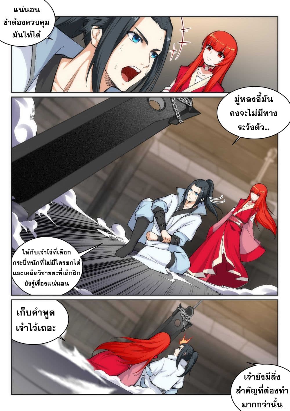 Against the Gods อสูรพลิกฟ้า page 9