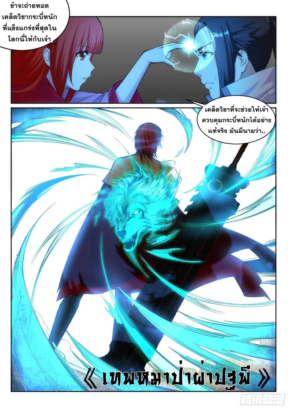 Against the Gods อสูรพลิกฟ้า page 10