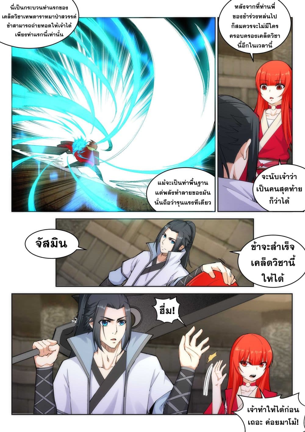 Against the Gods อสูรพลิกฟ้า page 2