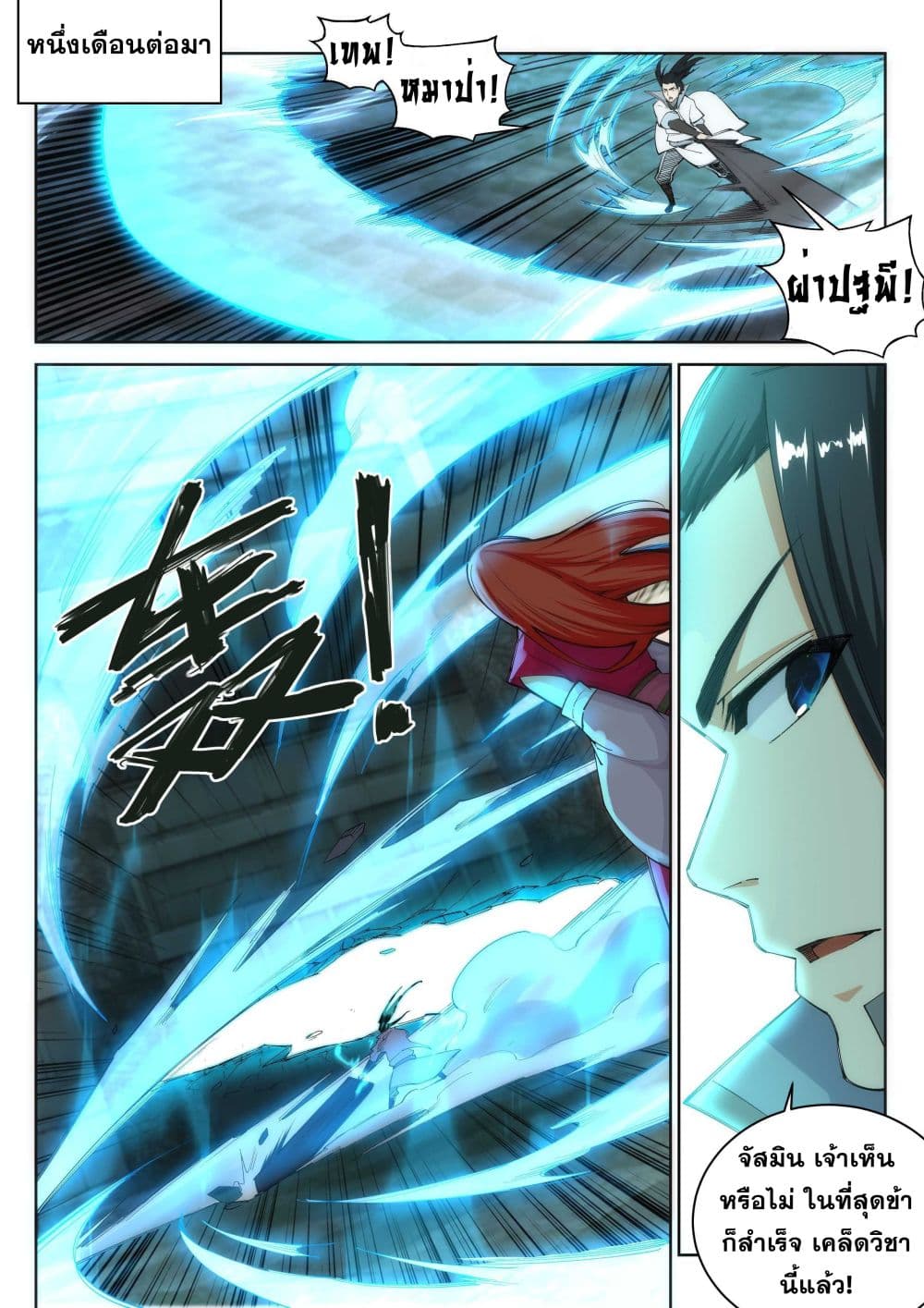 Against the Gods อสูรพลิกฟ้า page 3