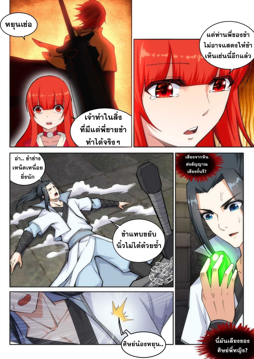 Against the Gods อสูรพลิกฟ้า page 4