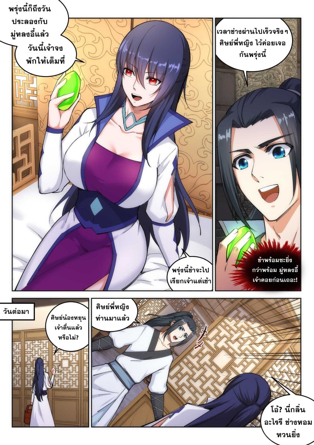 Against the Gods อสูรพลิกฟ้า page 5