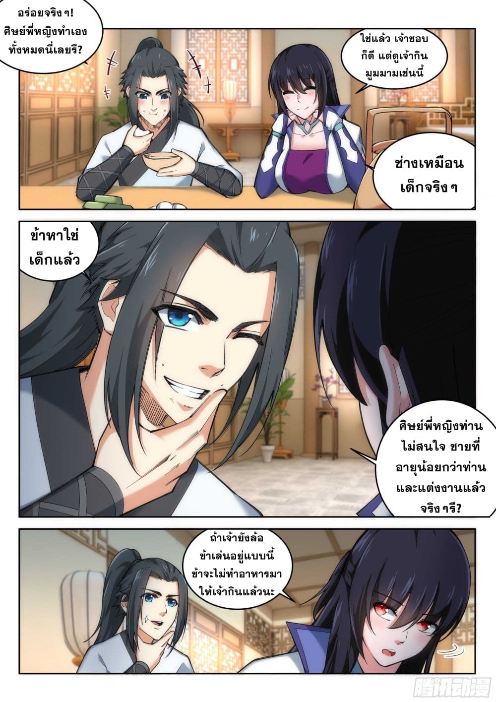 Against the Gods อสูรพลิกฟ้า page 6
