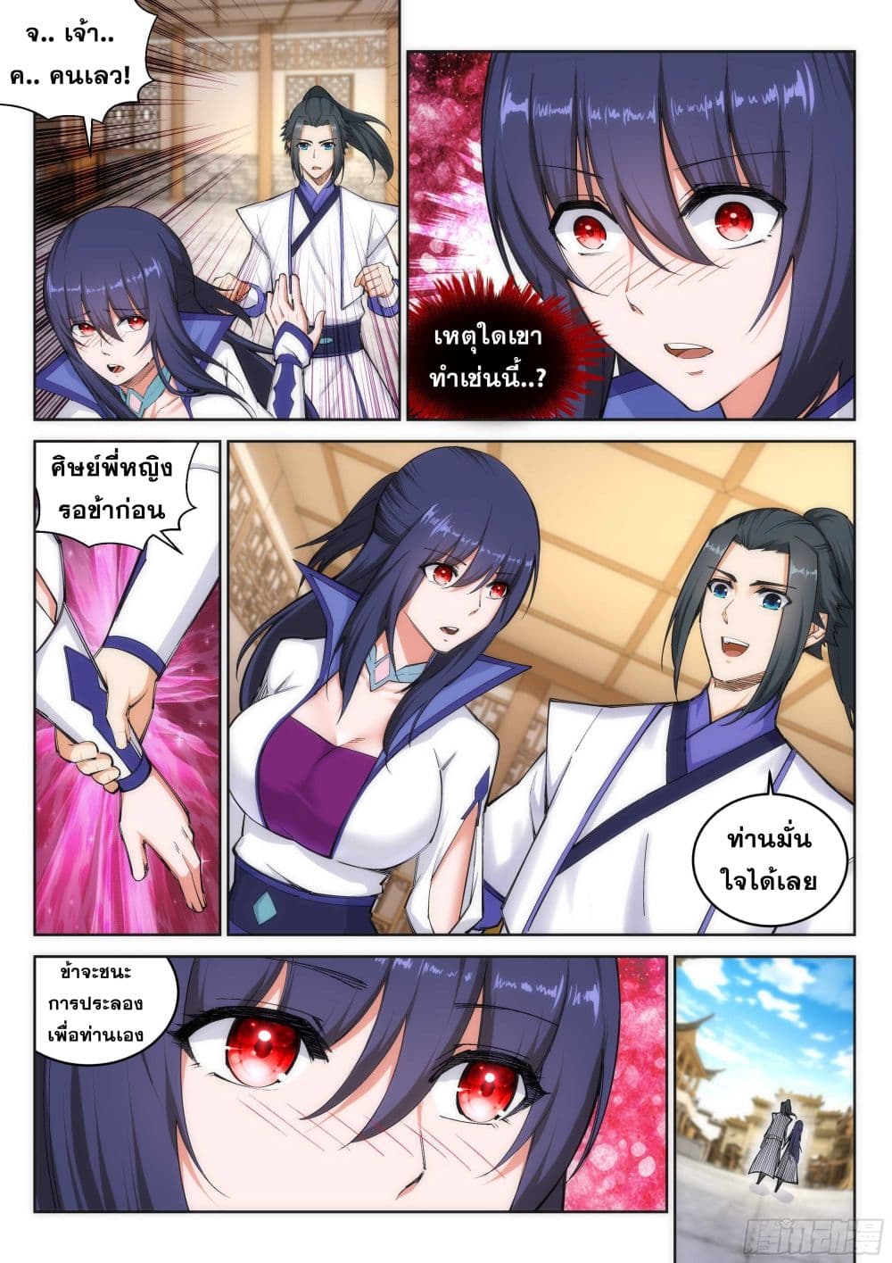 Against the Gods อสูรพลิกฟ้า page 9