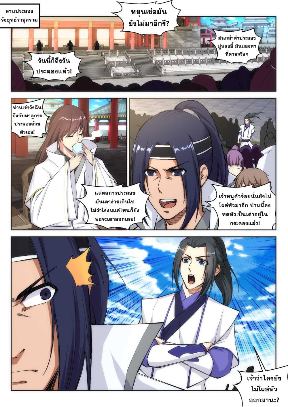 Against the Gods อสูรพลิกฟ้า page 10