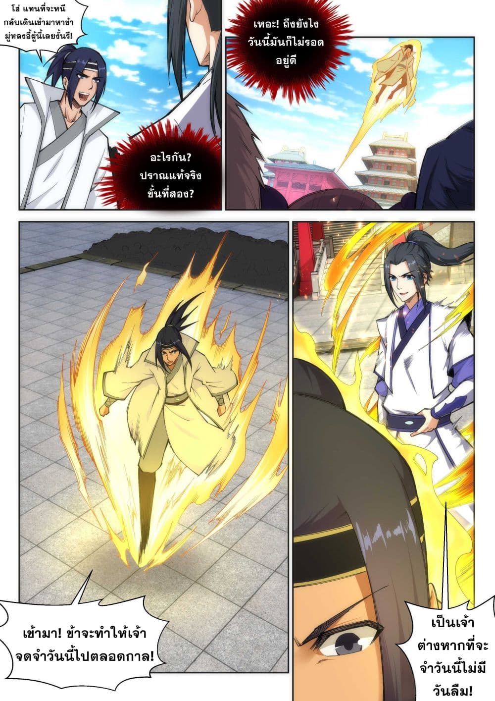 Against the Gods อสูรพลิกฟ้า page 2
