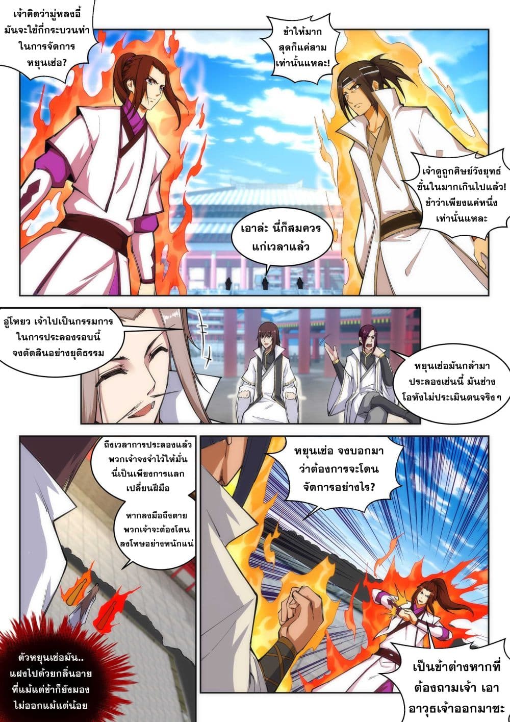 Against the Gods อสูรพลิกฟ้า page 3