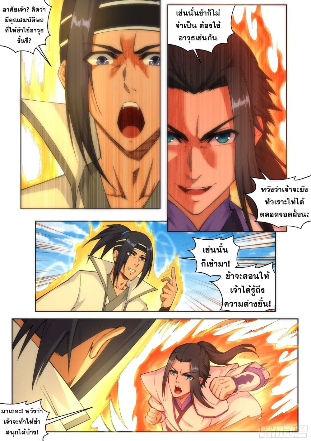 Against the Gods อสูรพลิกฟ้า page 4