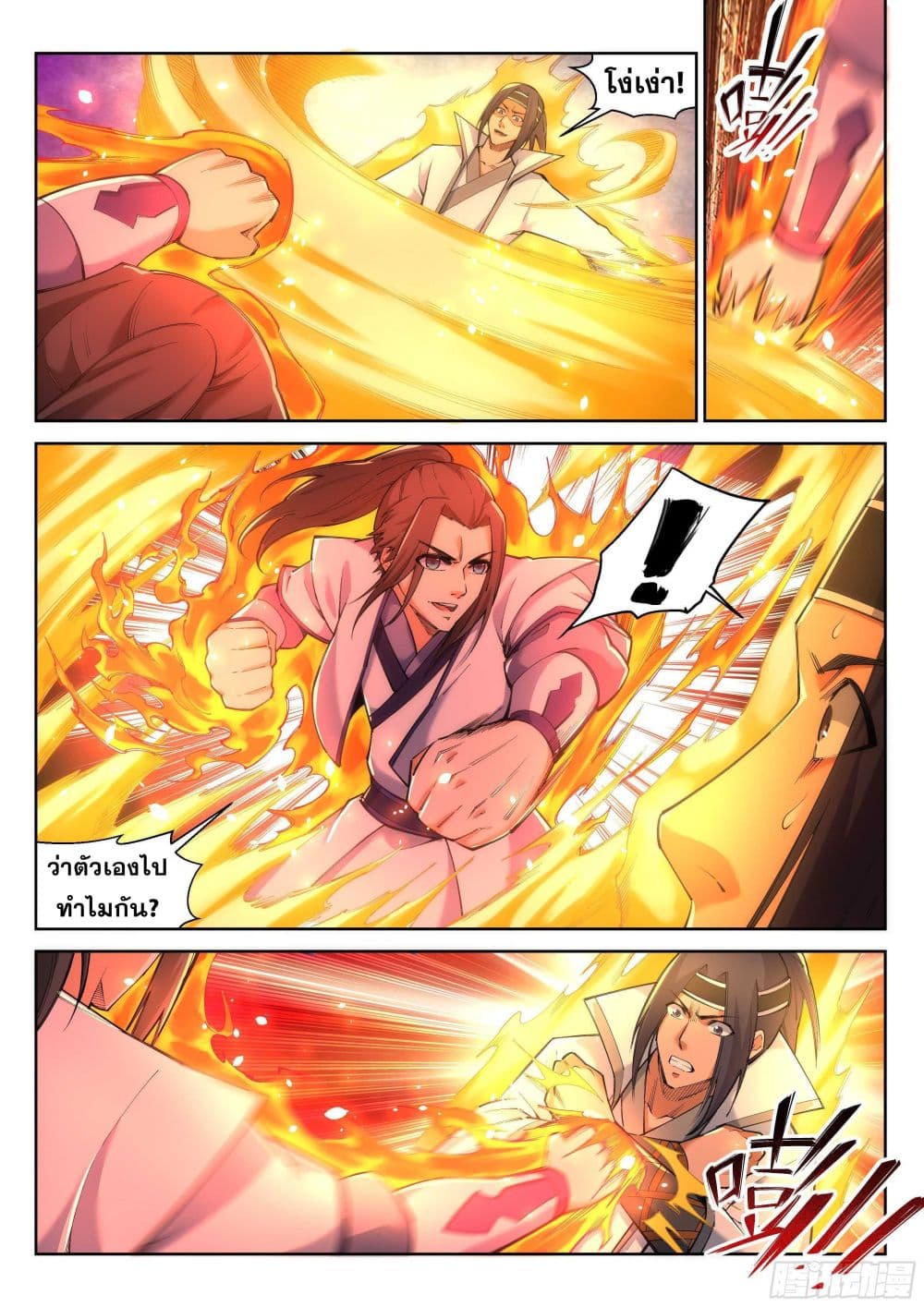 Against the Gods อสูรพลิกฟ้า page 5