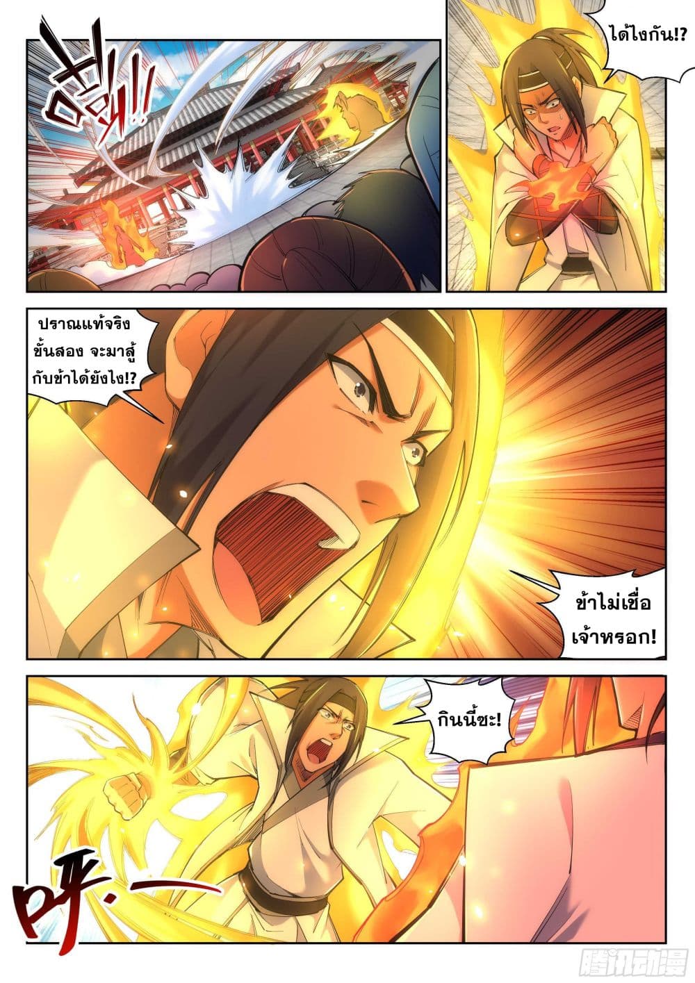 Against the Gods อสูรพลิกฟ้า page 6