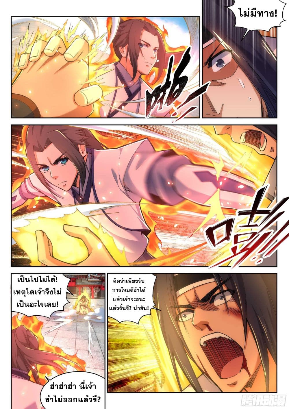 Against the Gods อสูรพลิกฟ้า page 7