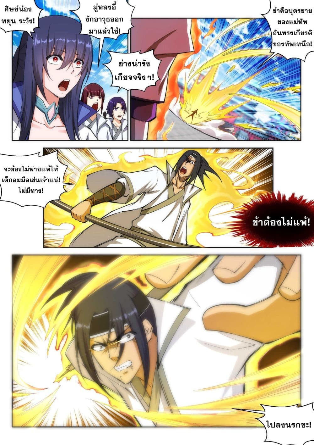 Against the Gods อสูรพลิกฟ้า page 8