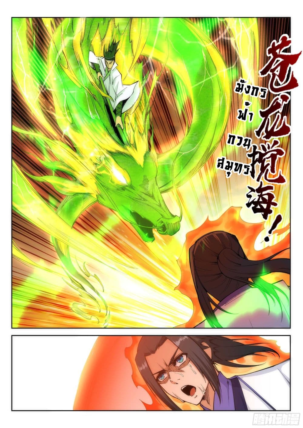 Against the Gods อสูรพลิกฟ้า page 9