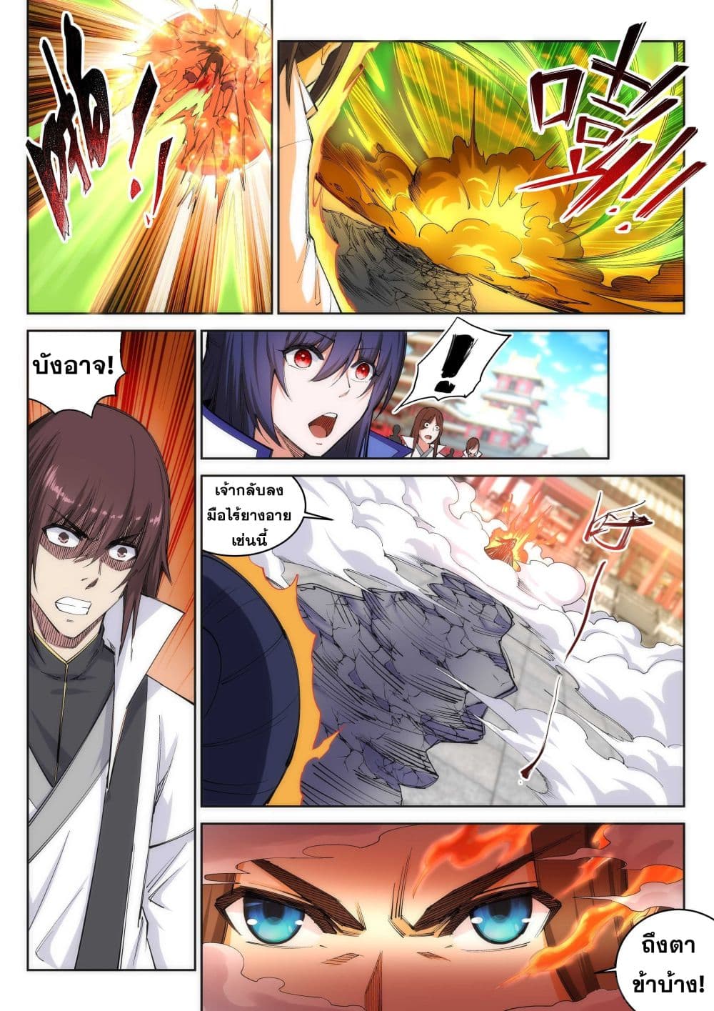 Against the Gods อสูรพลิกฟ้า page 10