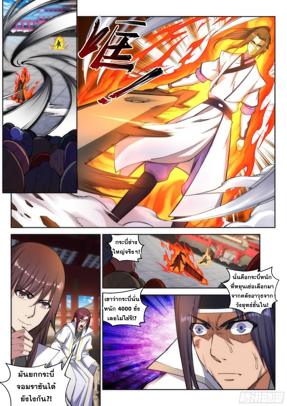 Against the Gods อสูรพลิกฟ้า page 2