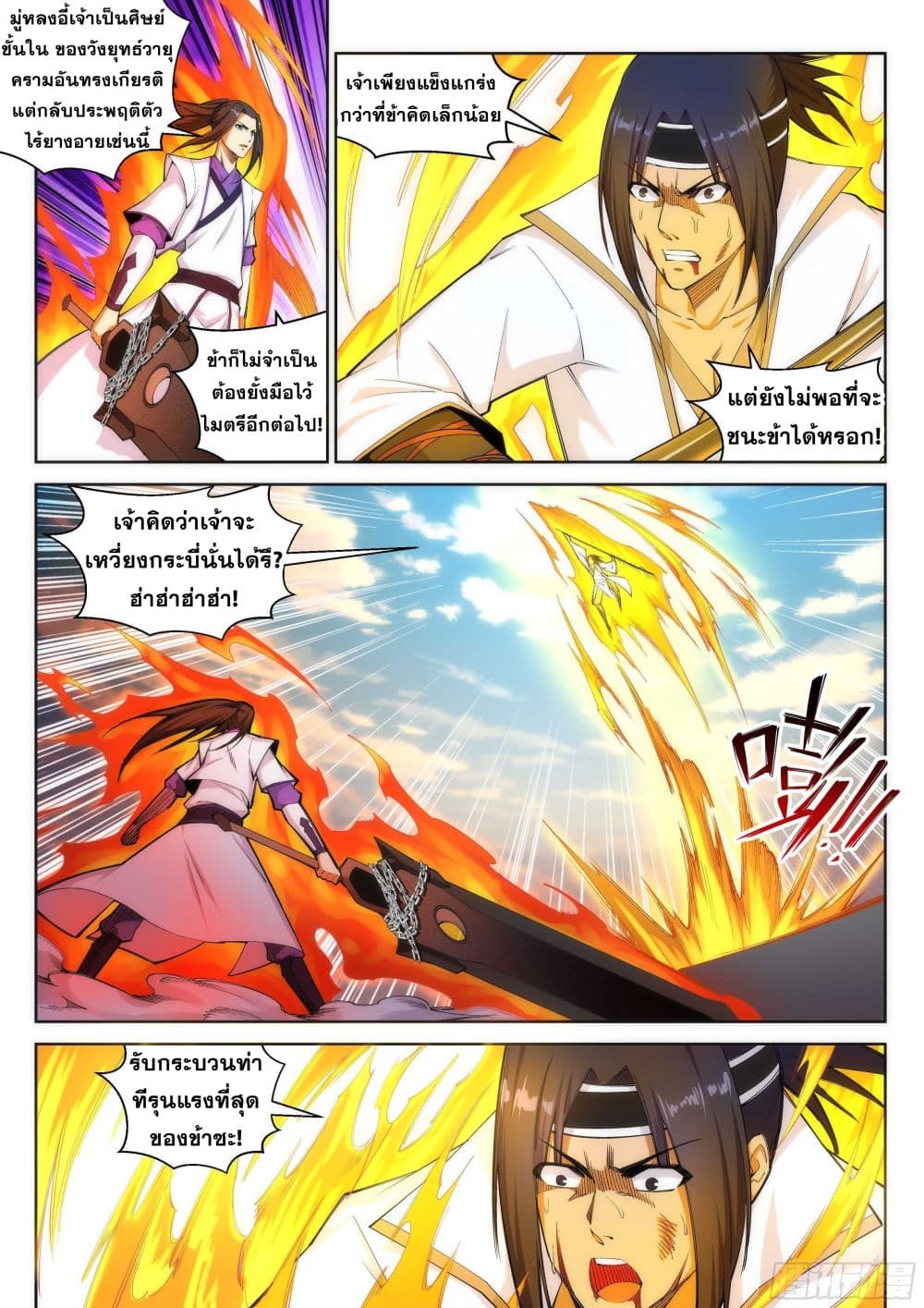 Against the Gods อสูรพลิกฟ้า page 3