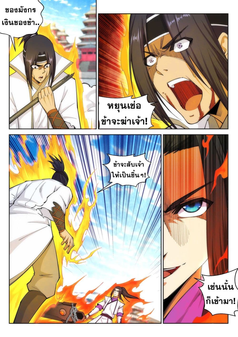Against the Gods อสูรพลิกฟ้า page 6