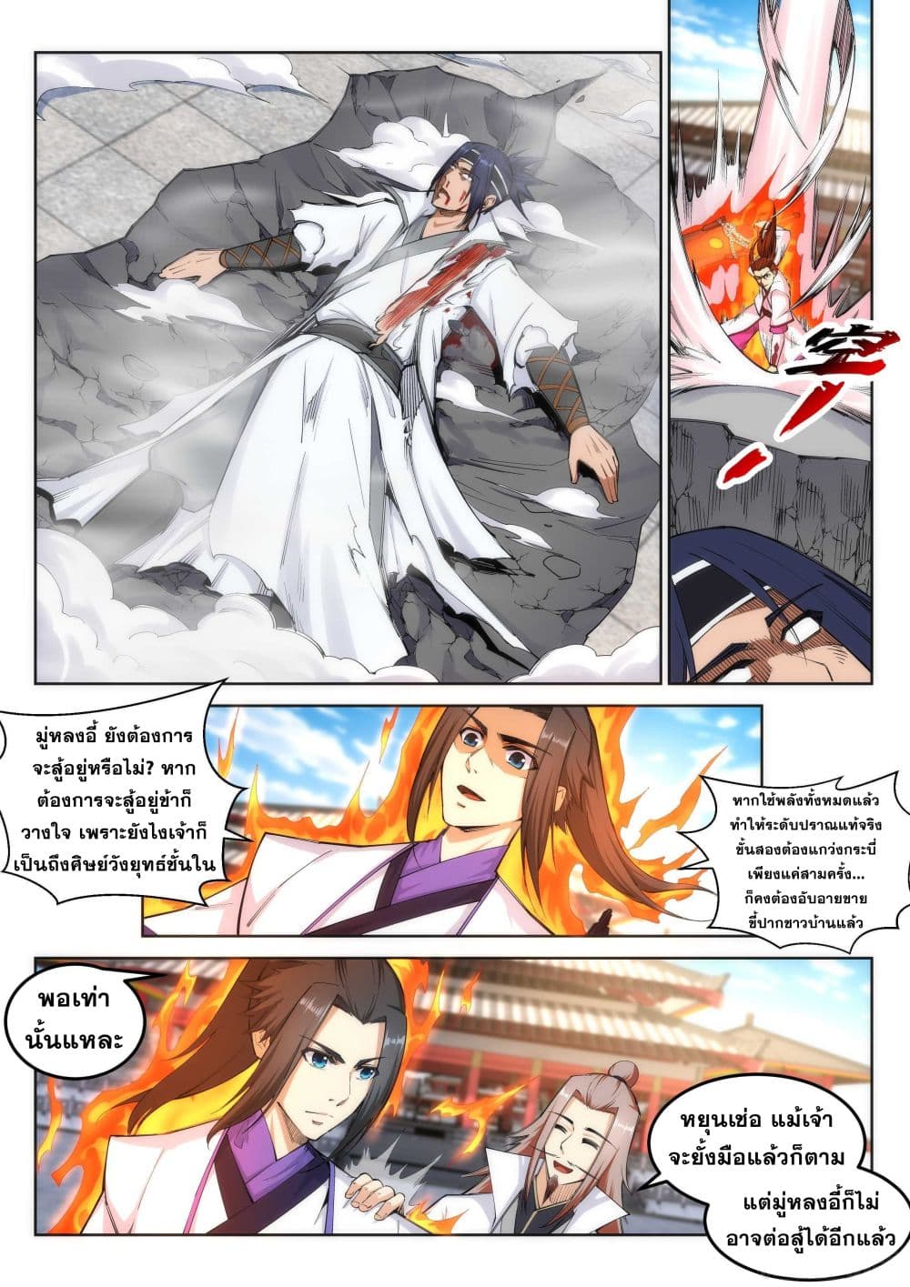 Against the Gods อสูรพลิกฟ้า page 8