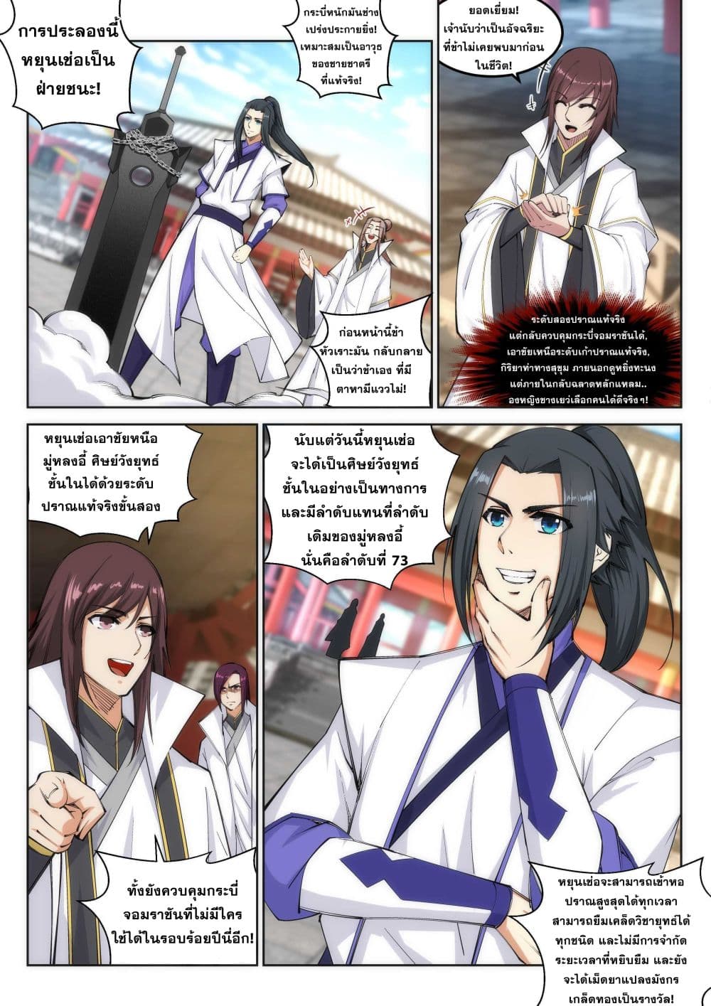 Against the Gods อสูรพลิกฟ้า page 9