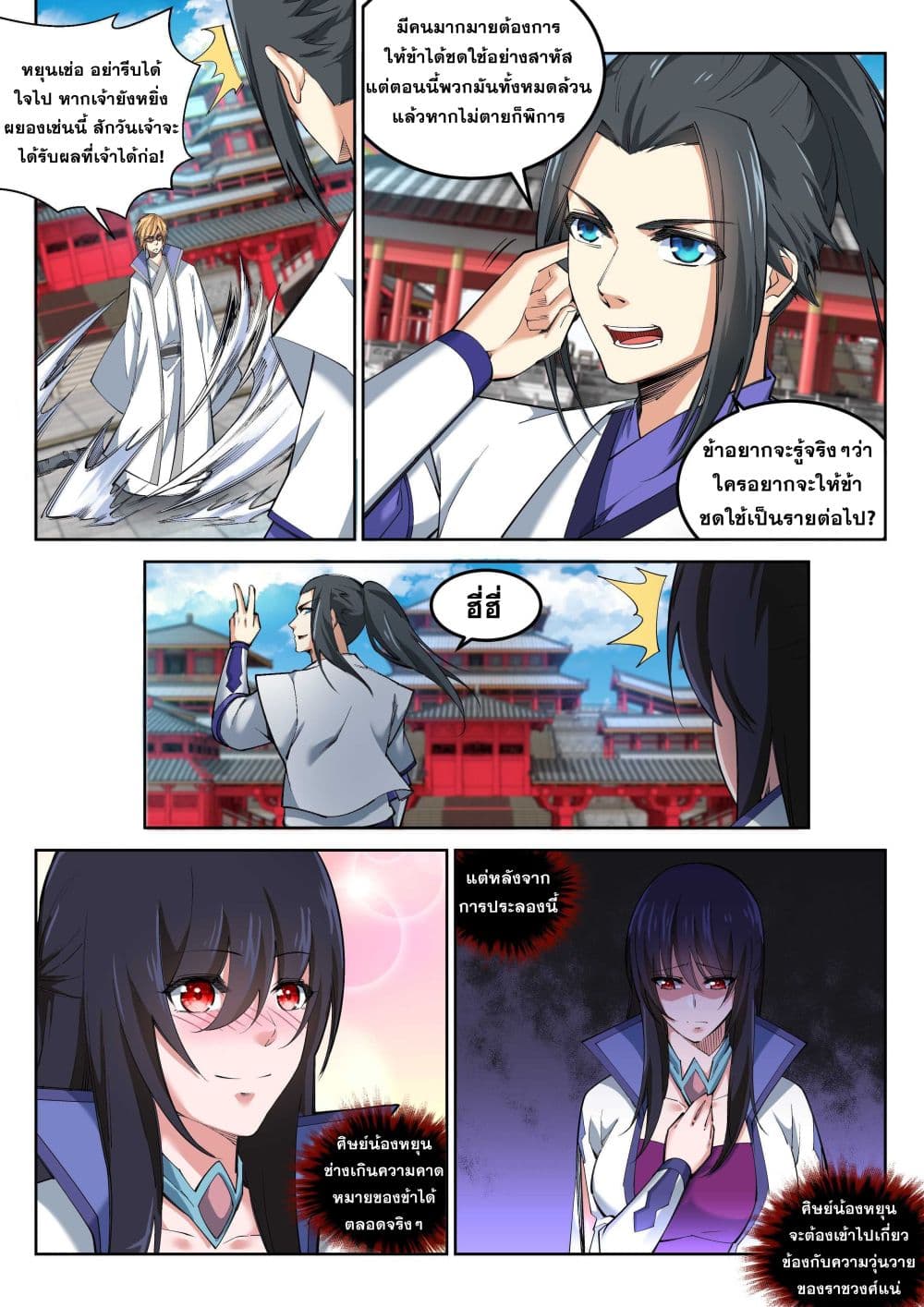 Against the Gods อสูรพลิกฟ้า page 10