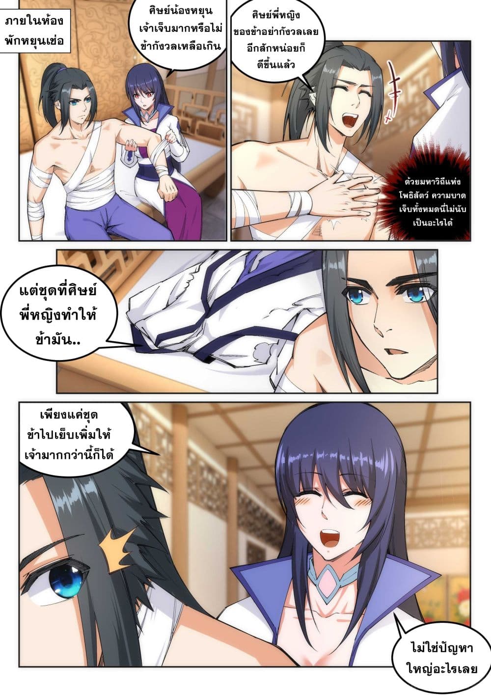 Against the Gods อสูรพลิกฟ้า page 2
