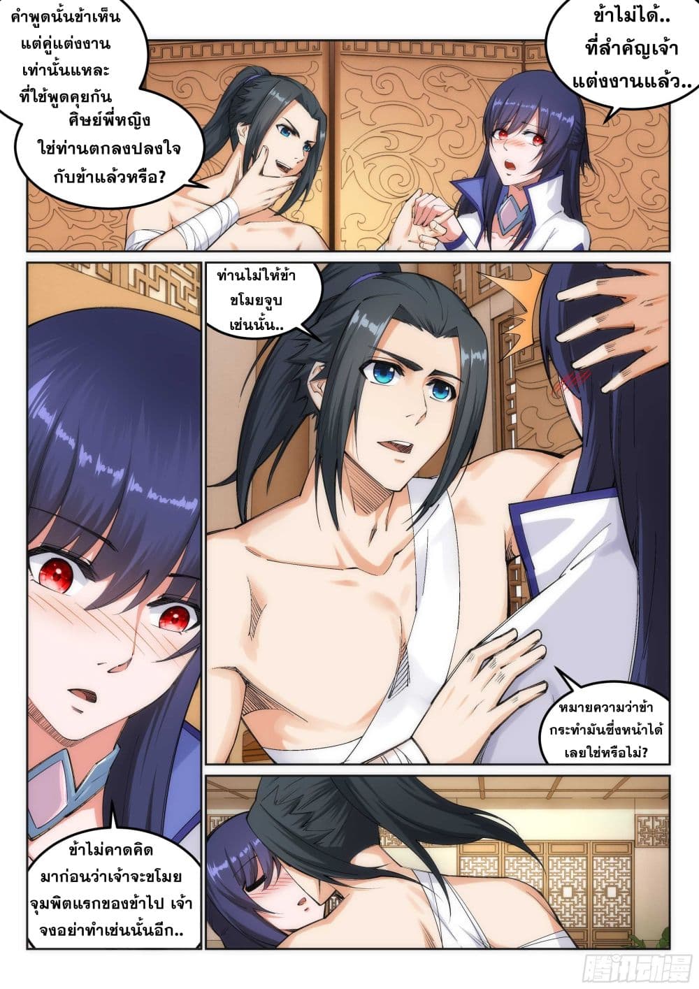 Against the Gods อสูรพลิกฟ้า page 3