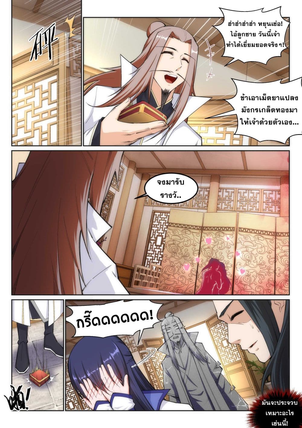 Against the Gods อสูรพลิกฟ้า page 4