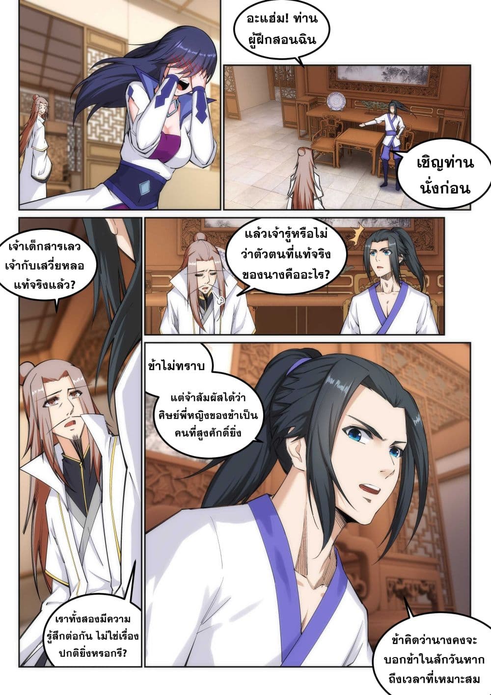 Against the Gods อสูรพลิกฟ้า page 5