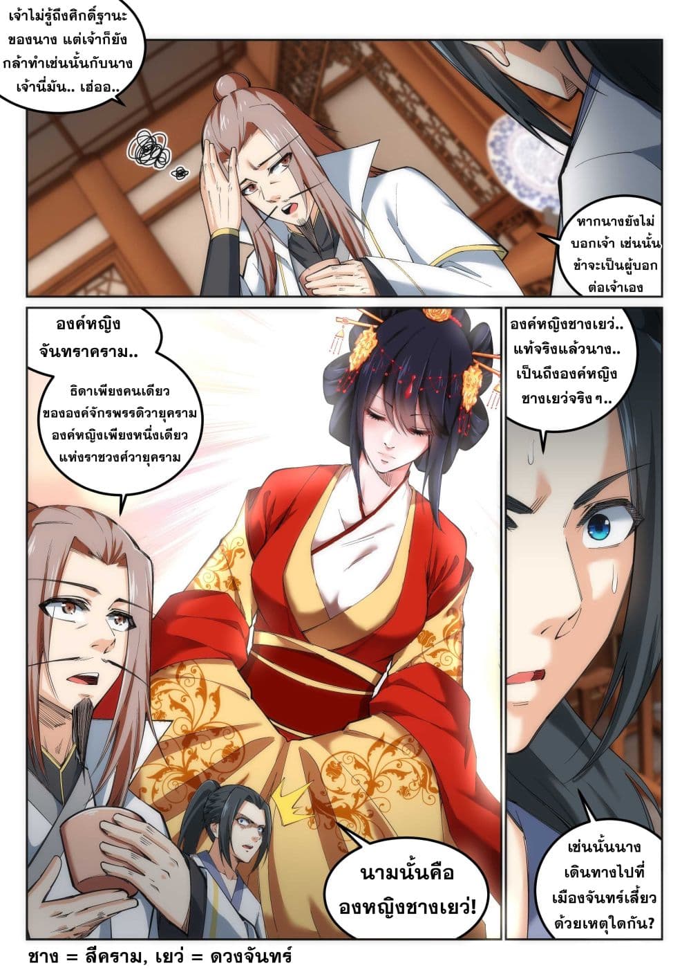 Against the Gods อสูรพลิกฟ้า page 6