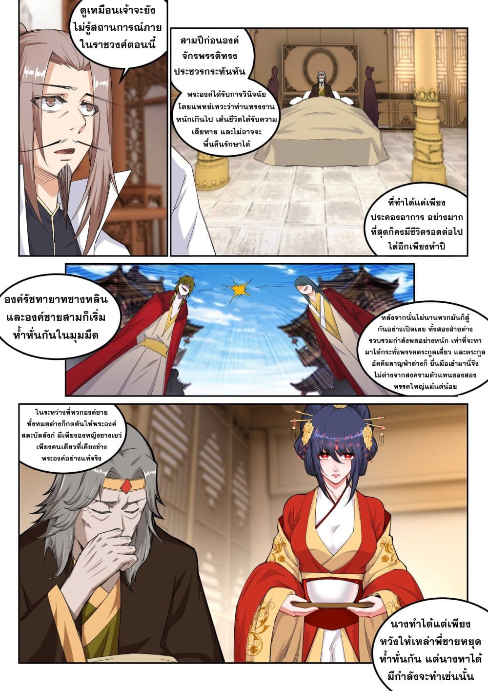 Against the Gods อสูรพลิกฟ้า page 7