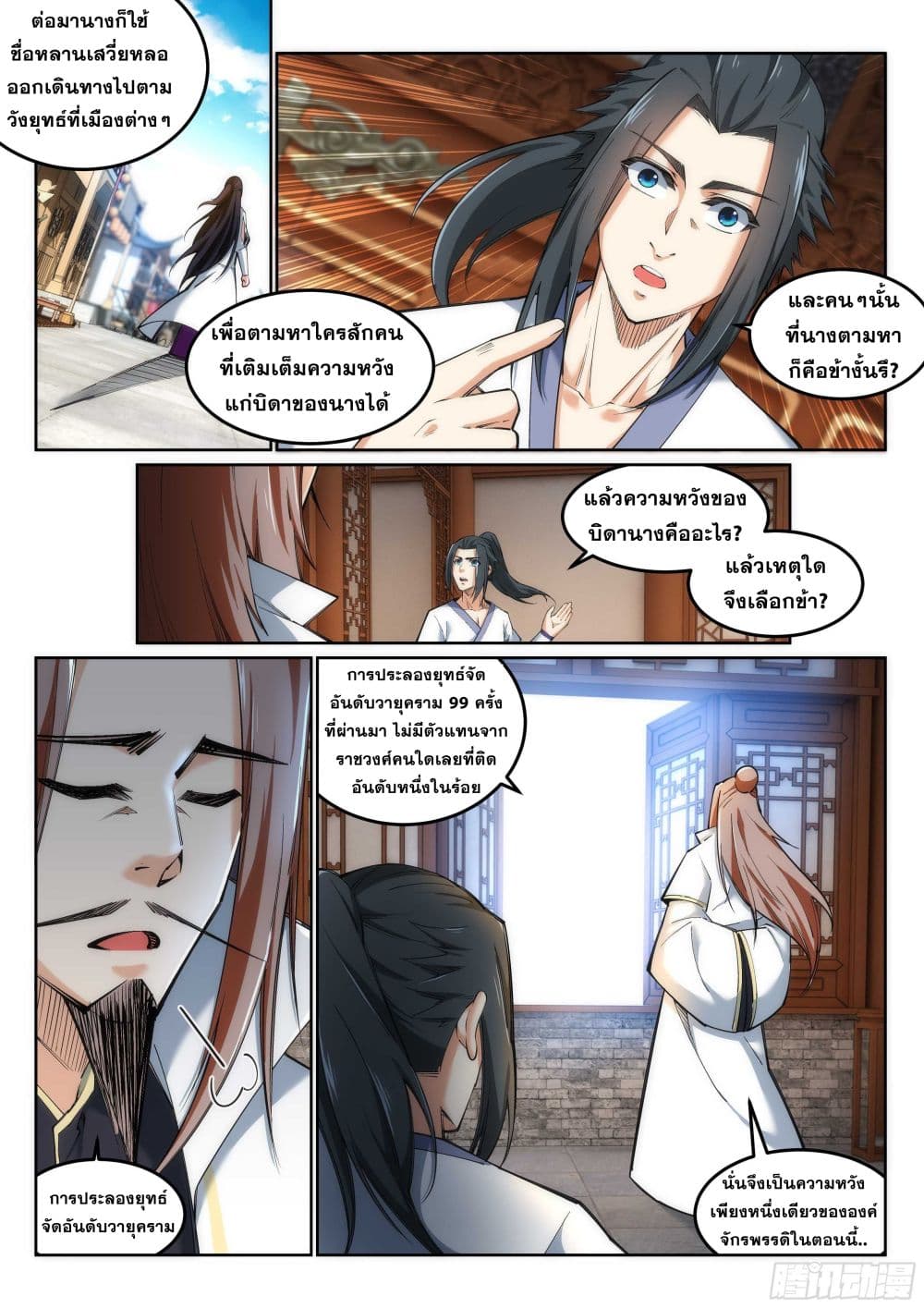 Against the Gods อสูรพลิกฟ้า page 8