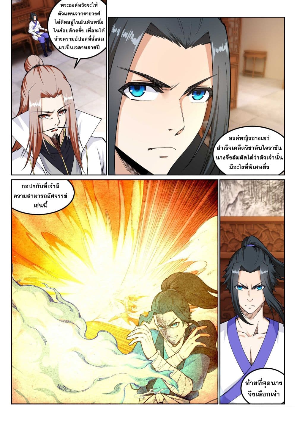 Against the Gods อสูรพลิกฟ้า page 9