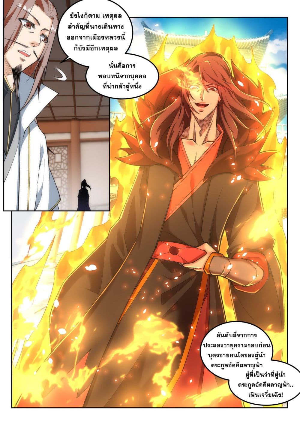 Against the Gods อสูรพลิกฟ้า page 10