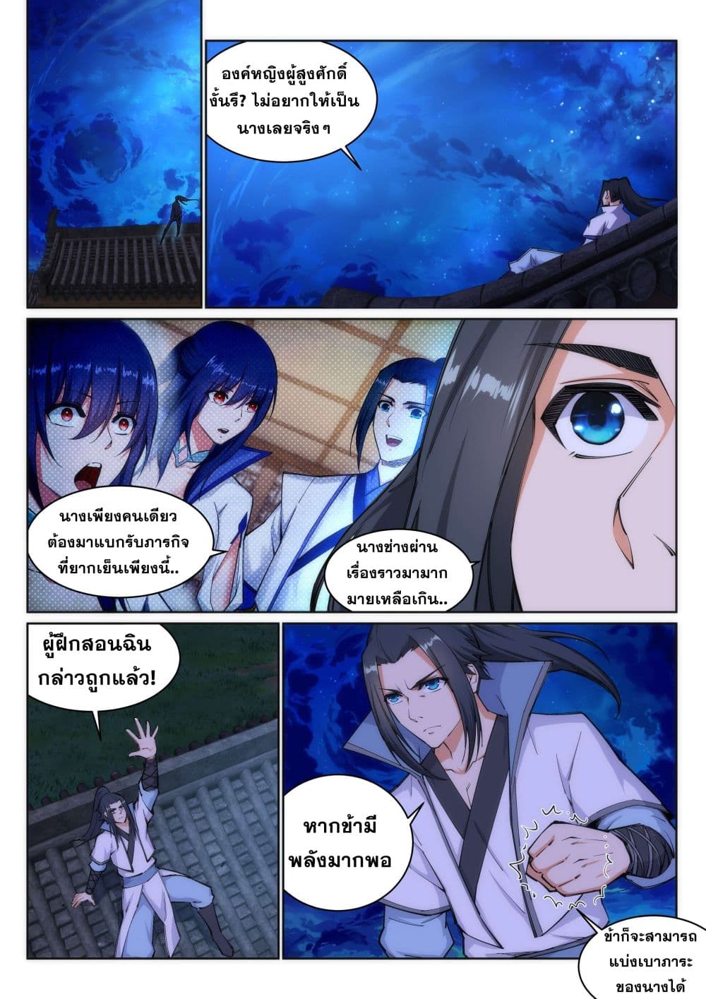 Against the Gods อสูรพลิกฟ้า page 2