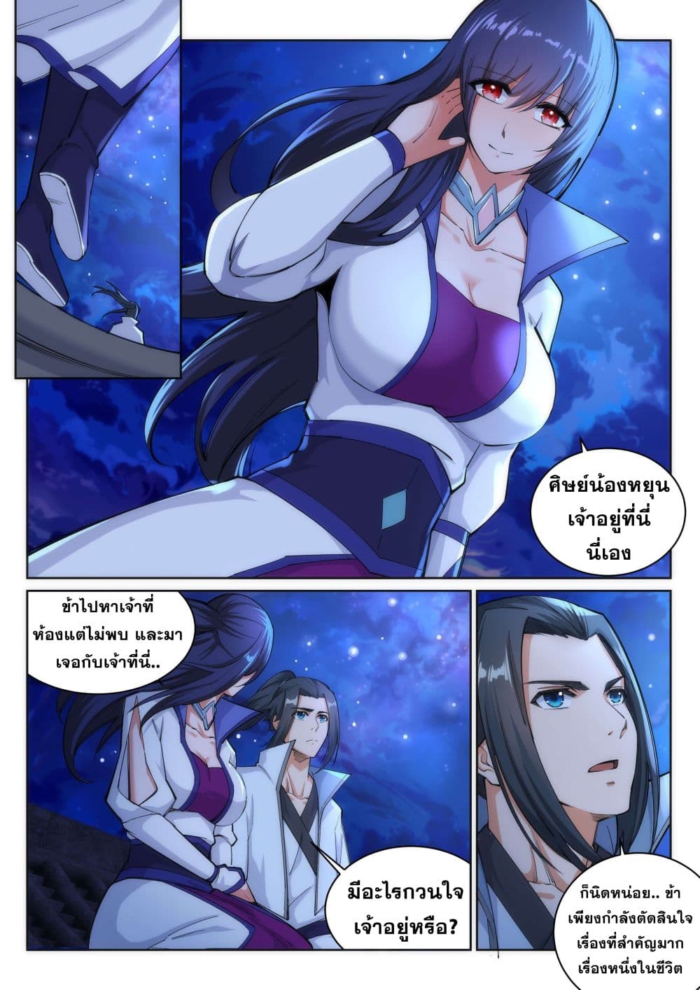 Against the Gods อสูรพลิกฟ้า page 3