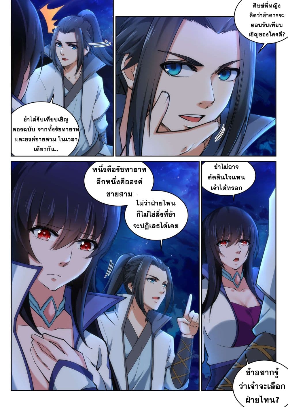 Against the Gods อสูรพลิกฟ้า page 4