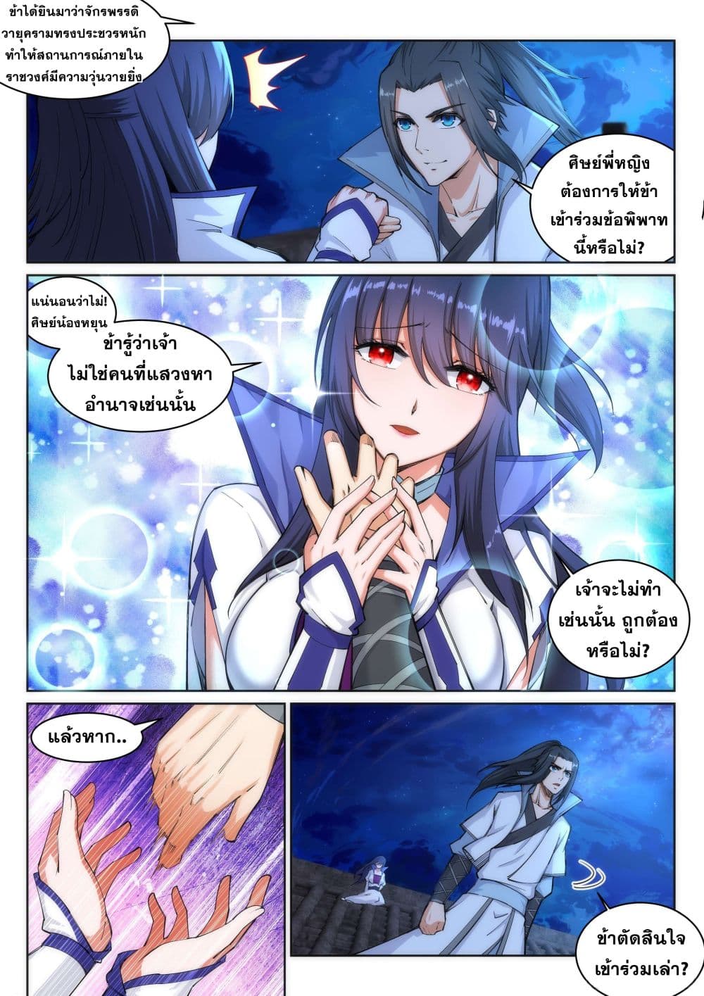 Against the Gods อสูรพลิกฟ้า page 5