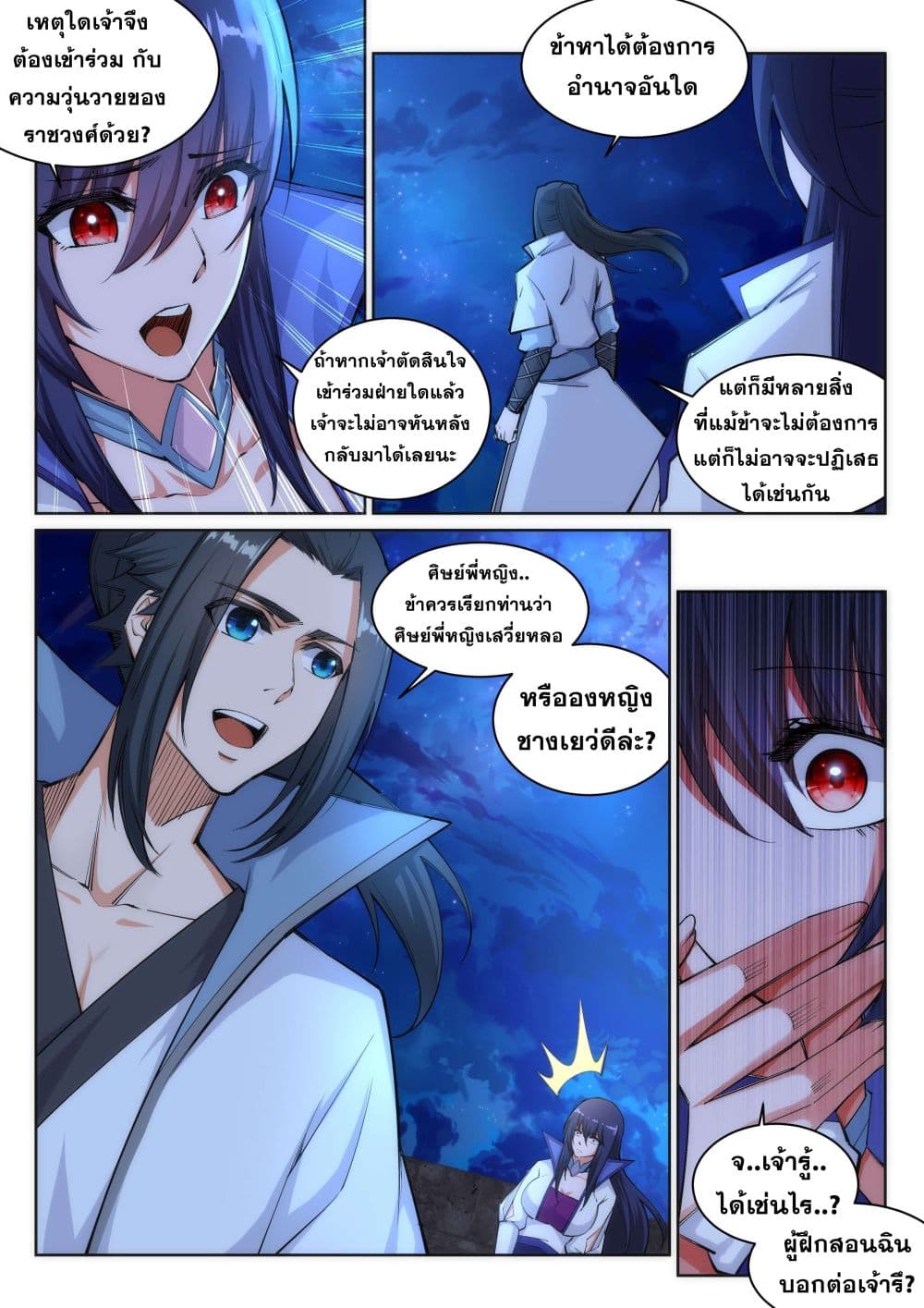 Against the Gods อสูรพลิกฟ้า page 6