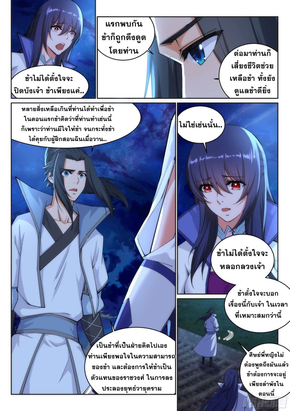 Against the Gods อสูรพลิกฟ้า page 7