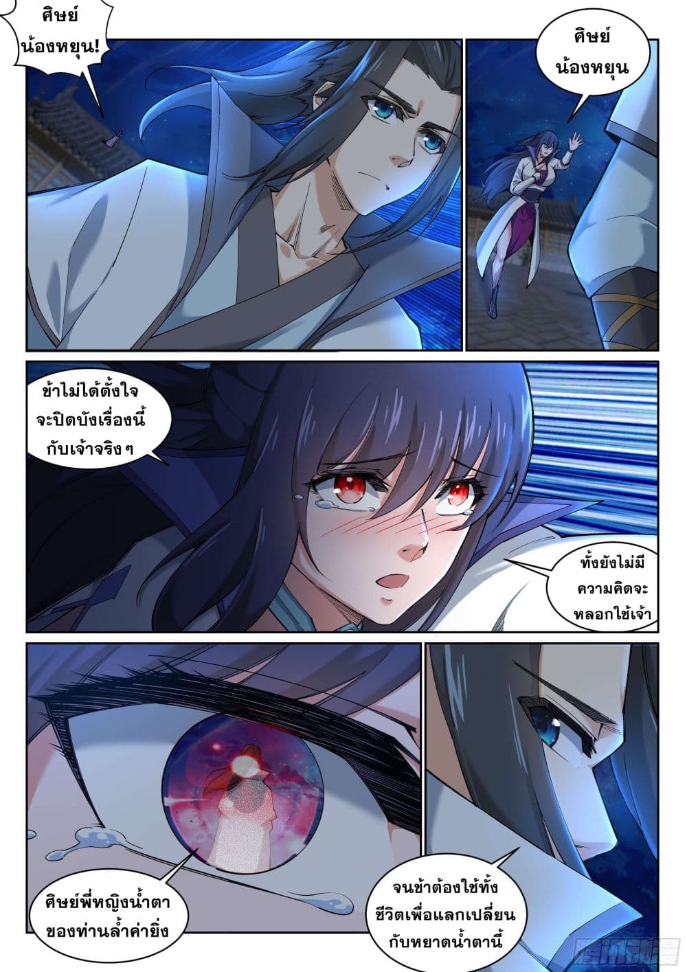 Against the Gods อสูรพลิกฟ้า page 8