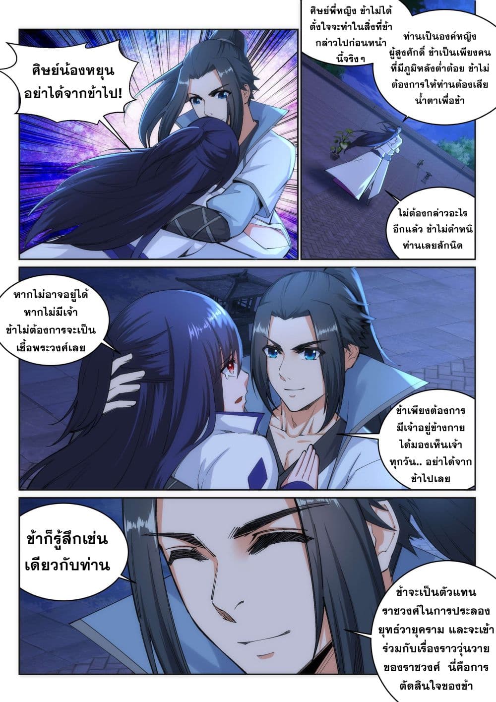 Against the Gods อสูรพลิกฟ้า page 9