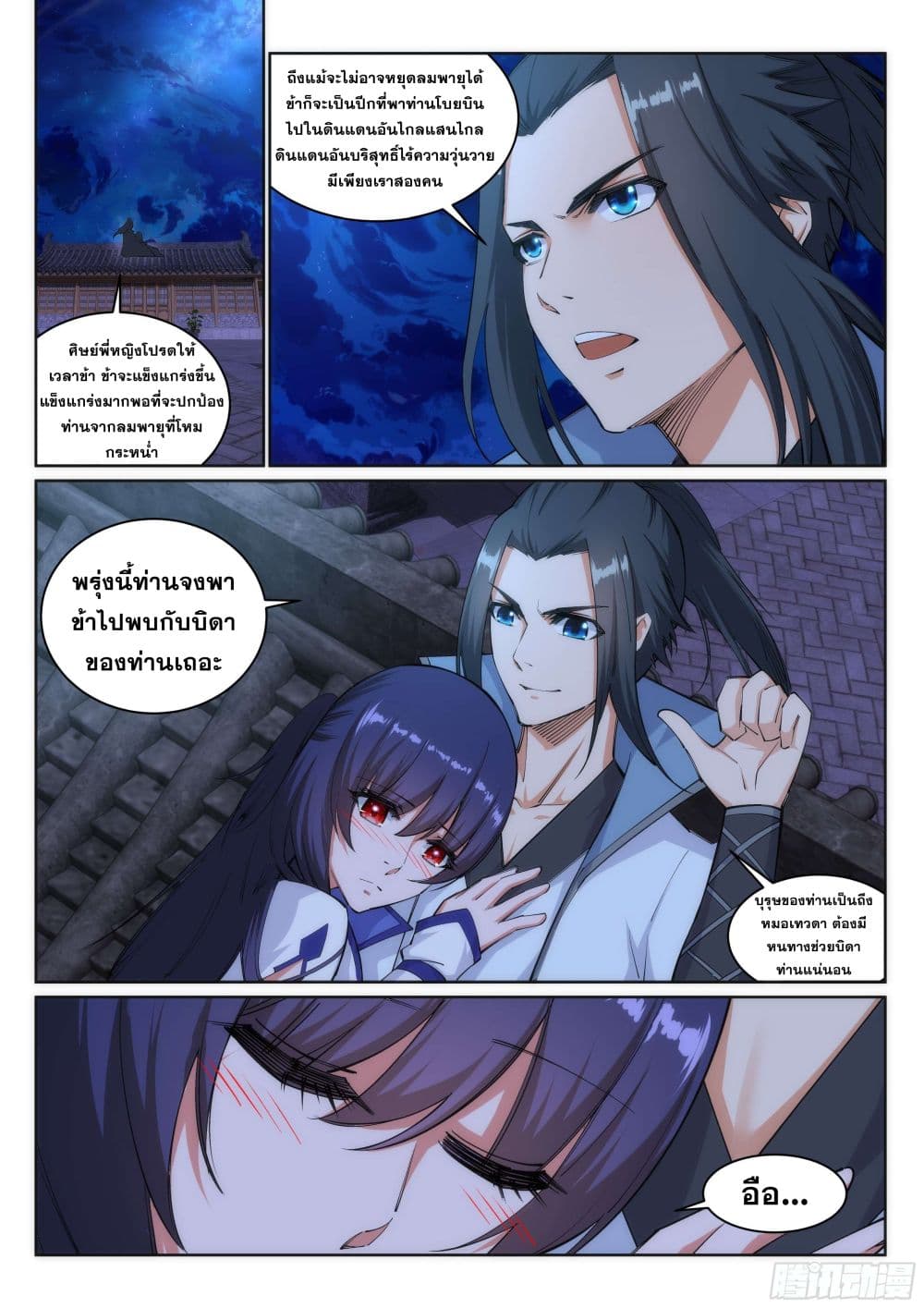 Against the Gods อสูรพลิกฟ้า page 10