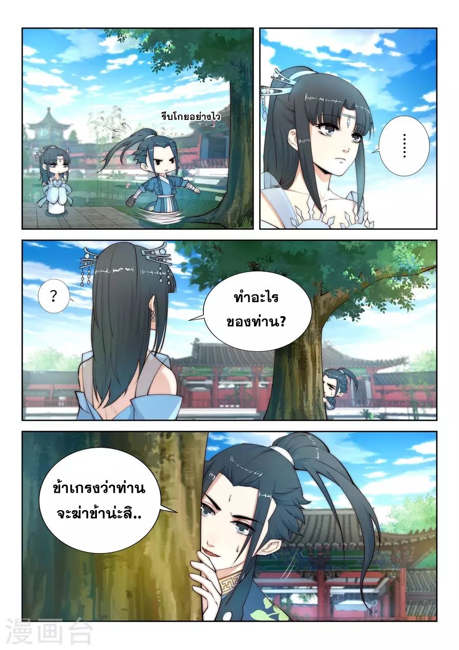 Against the Gods อสูรพลิกฟ้า page 2