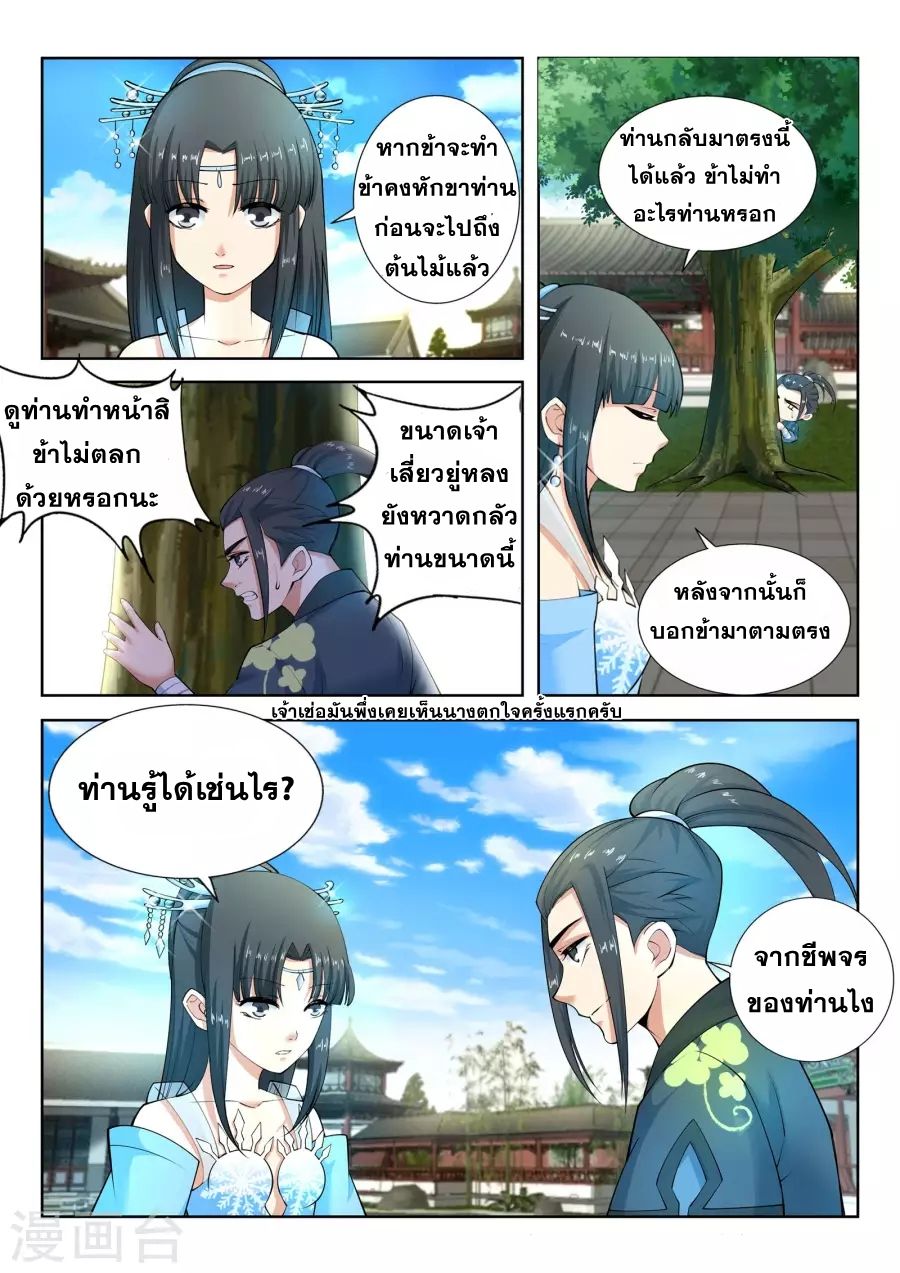 Against the Gods อสูรพลิกฟ้า page 3