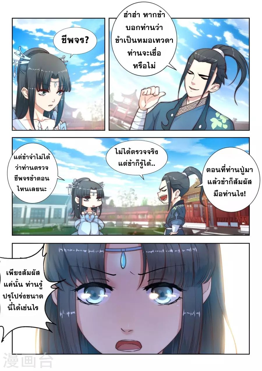 Against the Gods อสูรพลิกฟ้า page 4