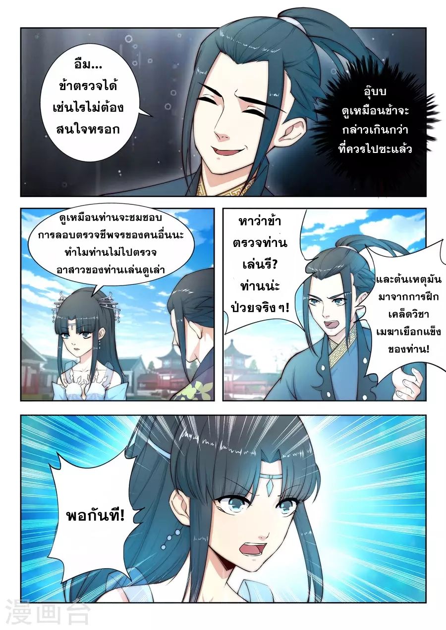 Against the Gods อสูรพลิกฟ้า page 5
