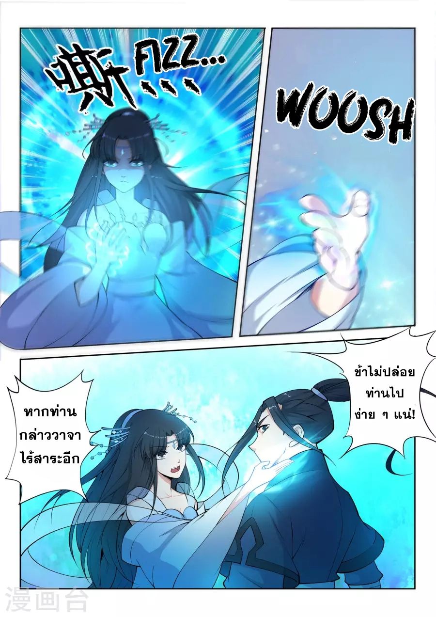 Against the Gods อสูรพลิกฟ้า page 6
