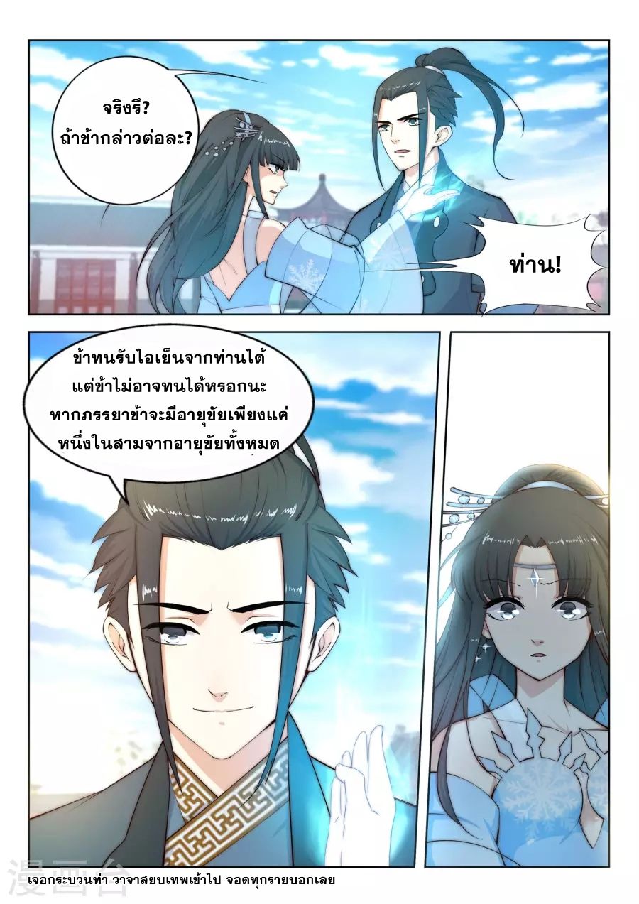 Against the Gods อสูรพลิกฟ้า page 7
