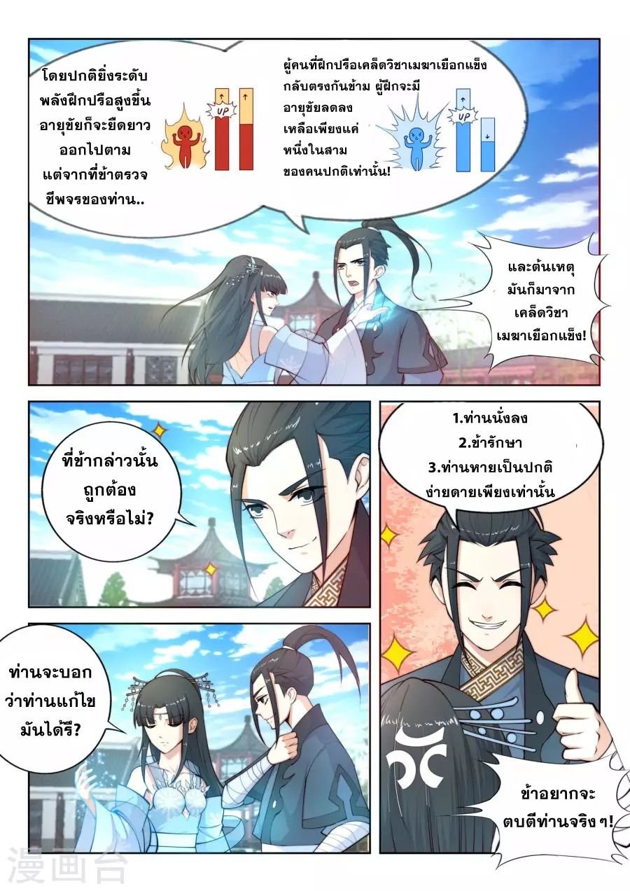 Against the Gods อสูรพลิกฟ้า page 8