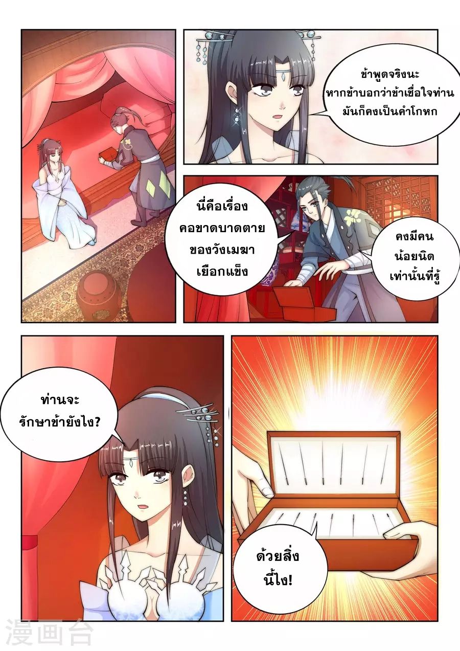 Against the Gods อสูรพลิกฟ้า page 9